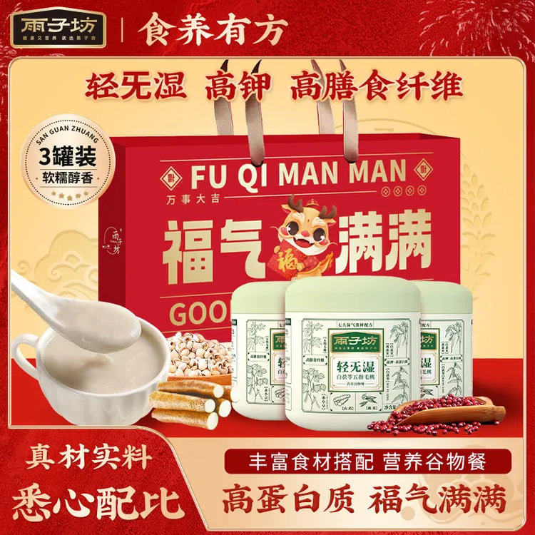 雨子坊轻旡湿白茯苓五指毛桃500g*3罐含礼袋