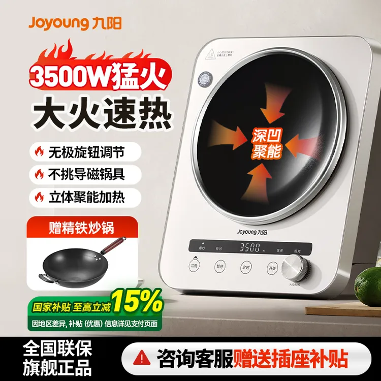 九阳凹面电磁炉炒菜锅一体全套家用大功率多功能电磁灶官方正品