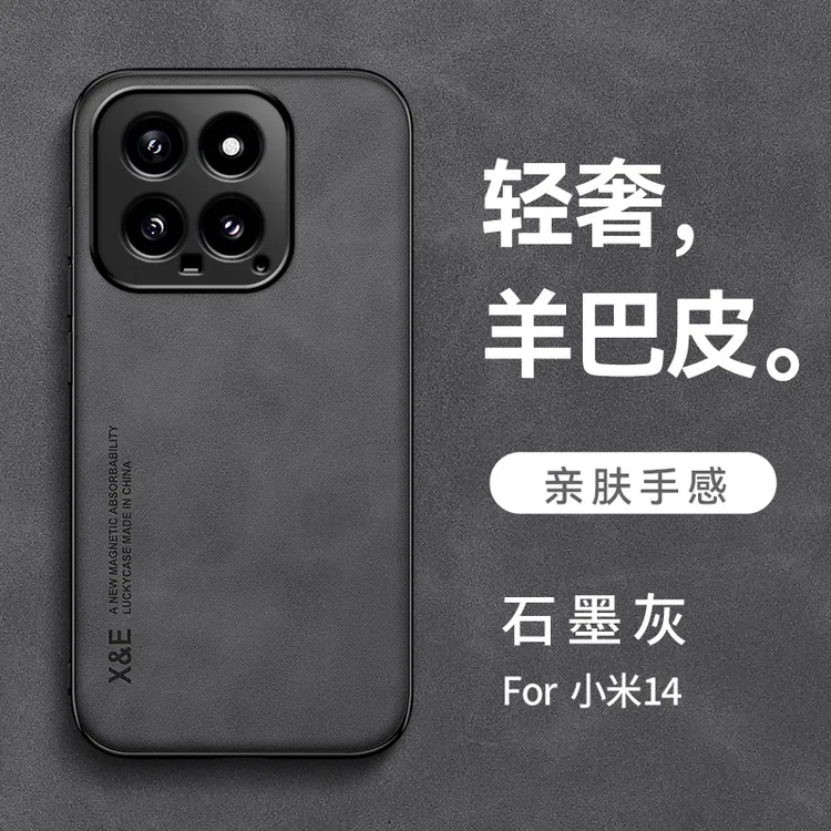 适用小米14手机壳肤感超薄羊巴皮小米14pro商务防摔壳全包保护套