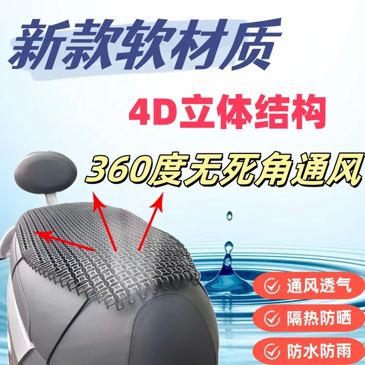 电动车通风坐垫2025新款隔热垫防晒垫防水外卖柔软电动车防晒坐垫