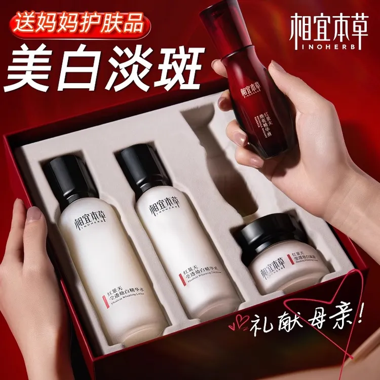 相宜本草红景天美白水乳护肤经典套装紧致修护补水保湿正品送妈妈