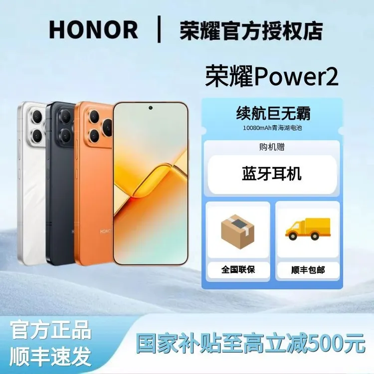 【自营国补Q1】荣耀power2 5G手机  10080mAh青海湖电池 电梯信号王商品图