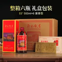 龍蘇宴北京饭店 酱香型白 整箱六瓶53%Vol500ml