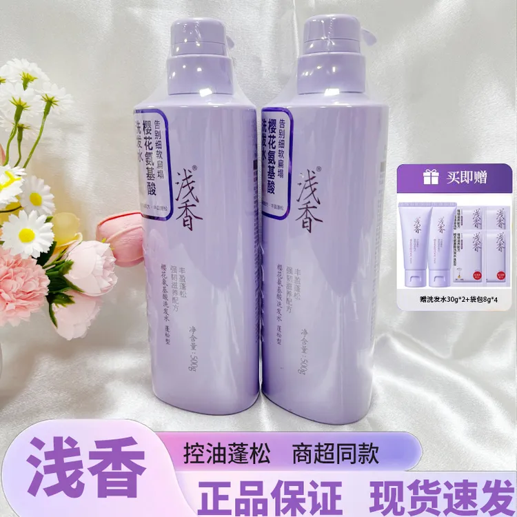 浅香晚樱氨基酸洗发水沐浴露两件套丰盈蓬松柔顺洗发露护发素套装
