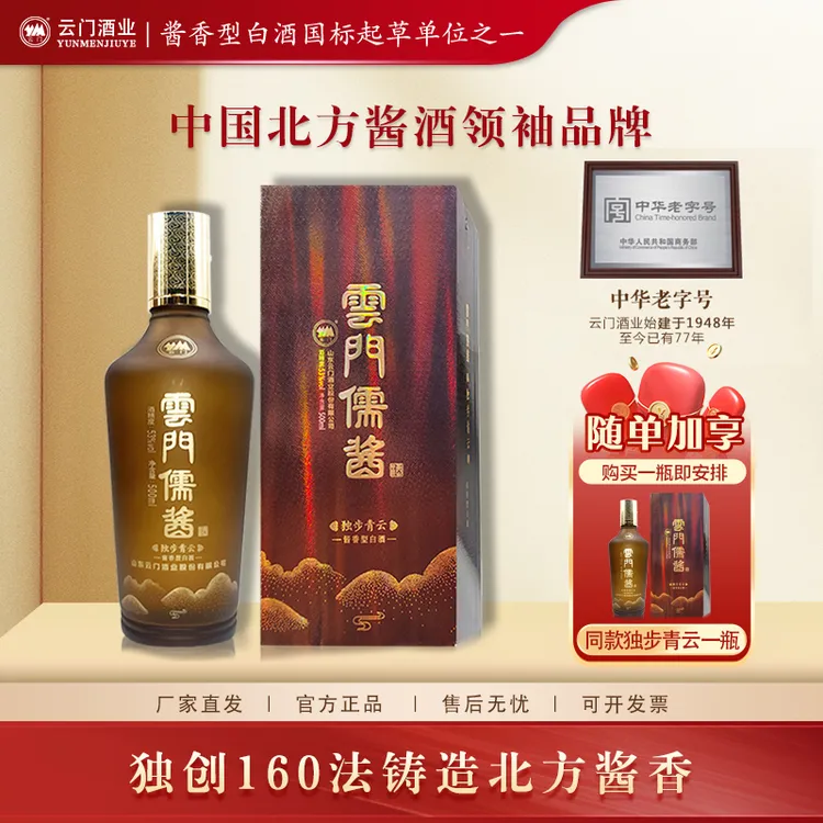 云门儒酱独步青云【双11欢购】酱香型纯粮白酒 纯粮 送礼53度500ml