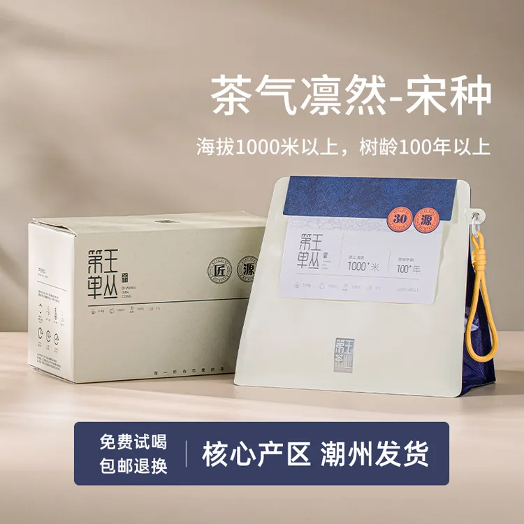 潮州凤凰单丛茶宋种香气独特佰香争鸣佰年老枞海拔1000米以上250G