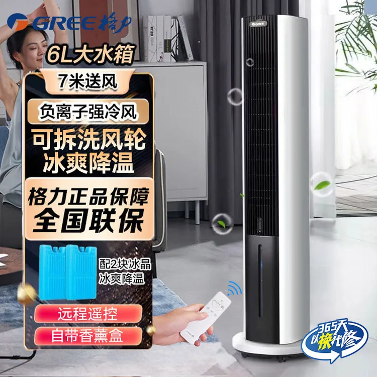 【大6L】格力冷风扇家用6L大风力电风扇移动水冷气扇负离子冷风机