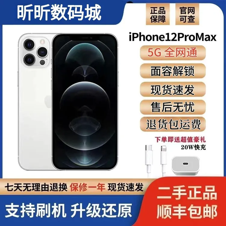 Apple/正品苹果12promax手机5G二手便宜苹果手机