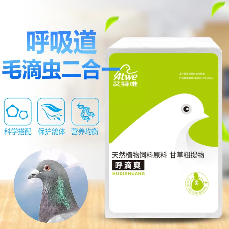 艾特唯【呼滴爽】呼吸道 毛滴虫二合一