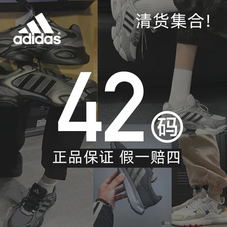 【断码集合42码】Adidas/阿迪达斯男女款正品时尚百搭休闲运动鞋