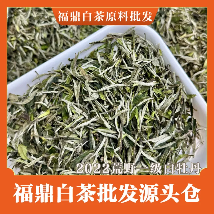 2022荒野一级白牡丹【日晒牡丹】高山雪后老树牡丹 白茶原料直发
