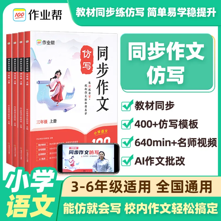 小学同步作文仿写三年级四年级五年级六年级上册人教版语文写作技