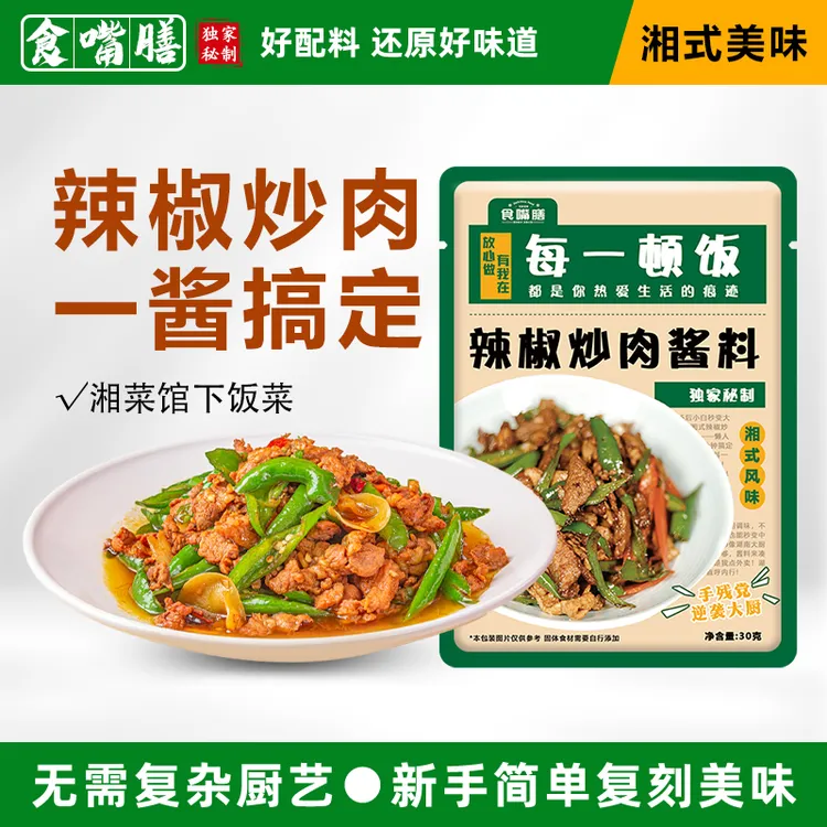 湘式辣椒炒肉调味料爆炒回锅肉干锅酱湘菜小炒汁下饭家常菜炒肉酱
