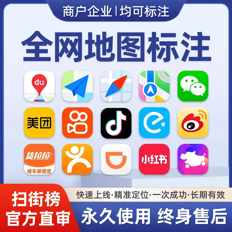 高德百度腾讯地图标注商户标注门店商铺新增位置定位标记认证导航