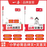 一本【汤圆老师】小学必背古诗文+文言文漫画版