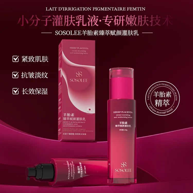 【专柜正品】SOSOLEE羊胎素臻萃赋颜灌肤乳【勃艮第红版】