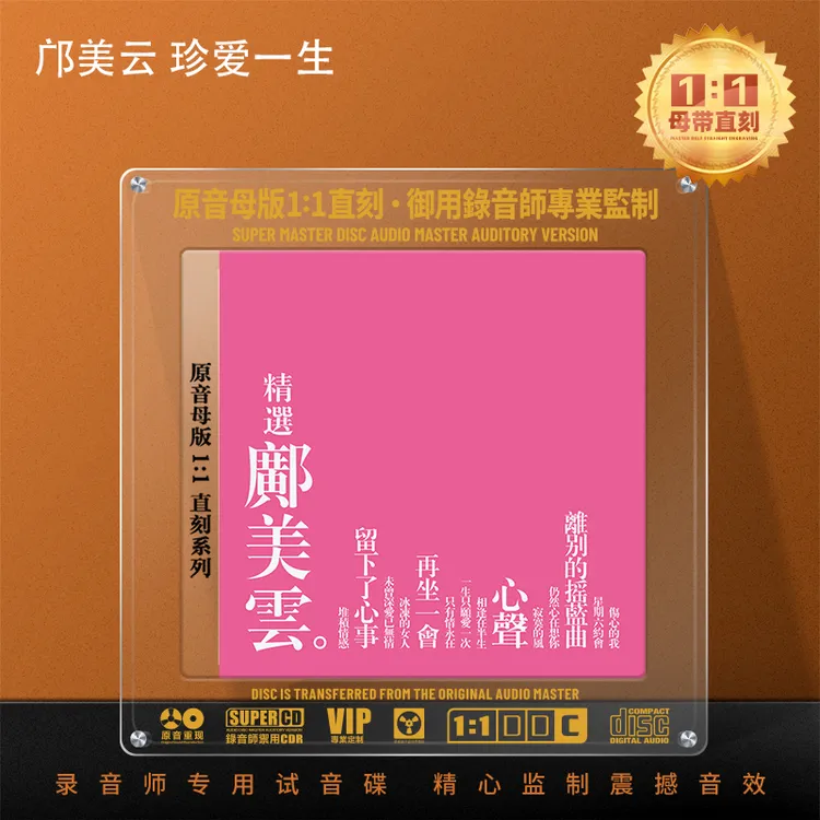 邝美云CD光盘经典老歌精选歌曲1:1母盘直刻无损发烧cd碟片
