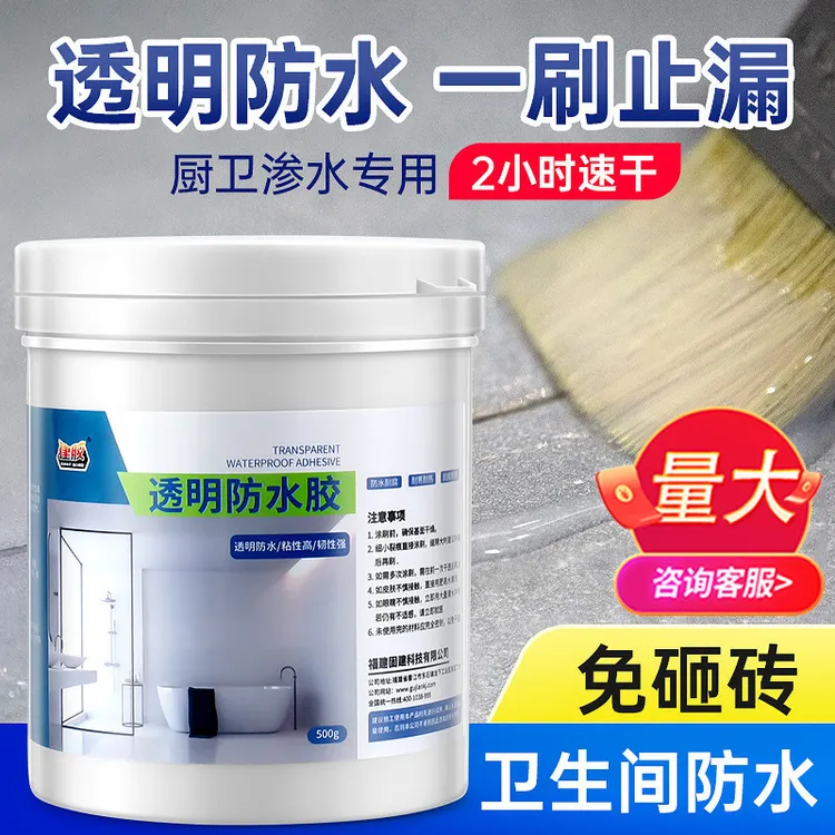 防水补漏涂料透明防水胶屋顶外墙免砸砖堵漏防漏密封胶渗透剂