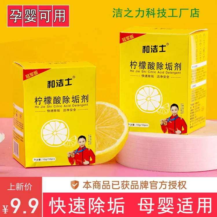 【买1盒送1盒】婴儿柠檬酸除垢剂食品级安全恒温壶烧水壶水垢清洁剂