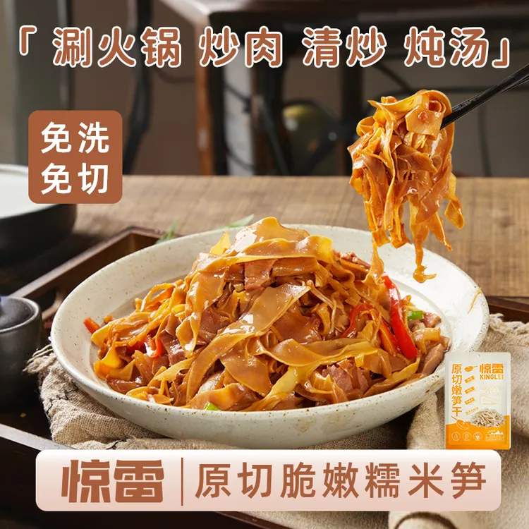 【惊雷】糯米笋竹笋嫩火锅笋嫩笋尖251g固形物含量≥80%*3袋/5袋/8袋