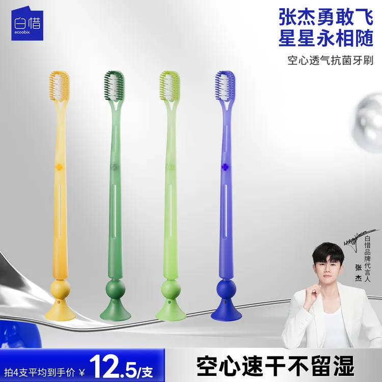 白惜空心透气抗菌牙刷高档软毛银离子刷丝抑菌宽头护龈独立装k