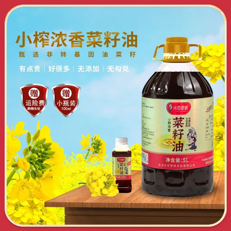 高原小榨浓香菜籽油家庭装5L/9.2斤无勾兑压榨菜油非转基因食用油