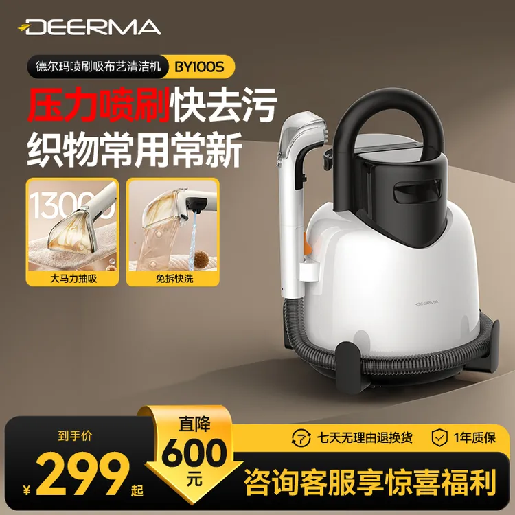 Deerma/德尔玛布艺沙发清洗机地毯家用多功能布艺清洁机【热销】