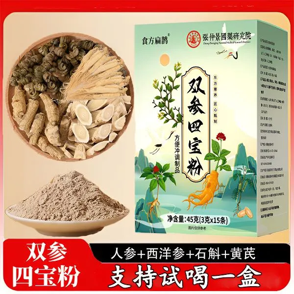 双参四宝粉含石斛西洋参黄芪 养生 佳品