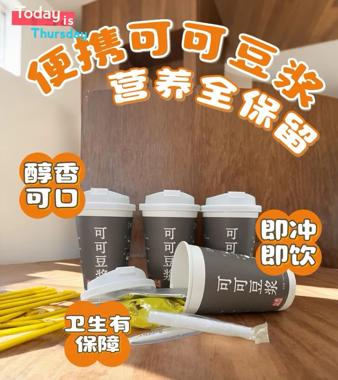 【新品杯装豆浆】可可杯装豆浆早餐代餐学生党上班族懒人族推荐