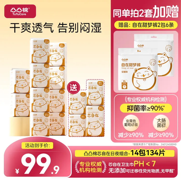 【囤货补贴超值购】凸凸棉经典款绵柔亲肤防侧漏瞬吸干爽透气卫生巾