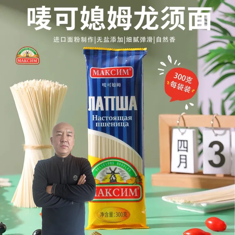 【国哥优选】唛可媳姆/MAKCNM俄罗斯面粉龙须面