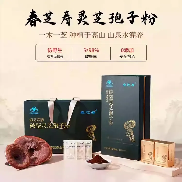 春芝寿破壁灵芝孢子粉礼盒装增强免疫力孢子粉80G