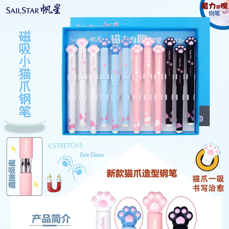 磁力可吸解压可擦墨囊钢笔 批发团购