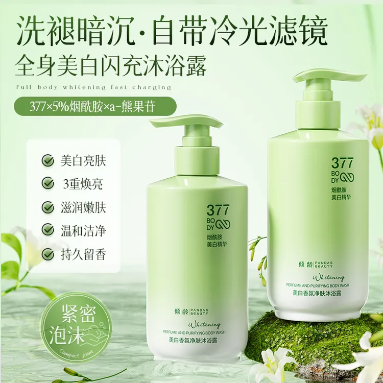 【新品推荐】美白香氛净肤沐浴露380ml 洗澡沐浴乳清洁保湿留香女