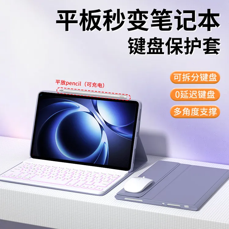 GOMI适用红米平板2保护壳kpad键盘redmipadpro保护套8.8寸平板se