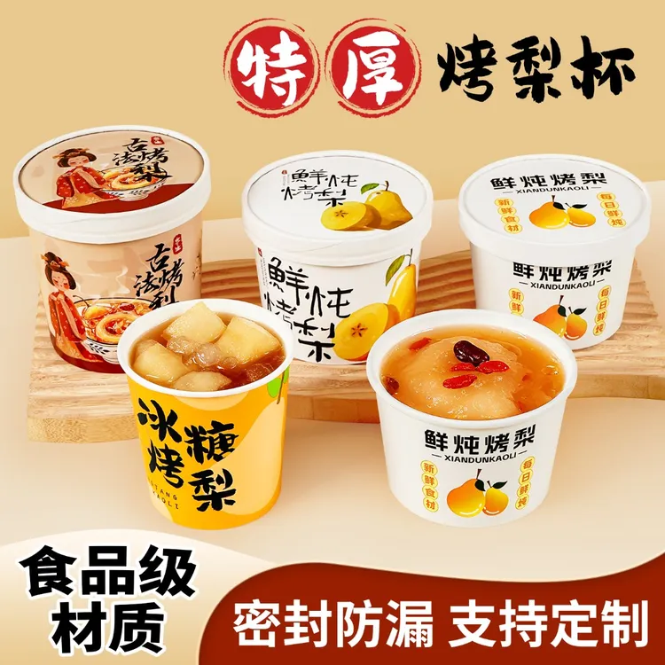 烤梨专用杯冰糖雪梨打包盒耐高温炖梨一次性外卖餐盒小吊梨打包碗