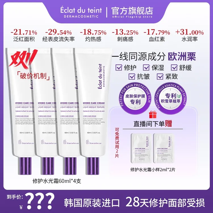 艾克拉迪丹修护舒缓保湿水光面霜XH-dr 新