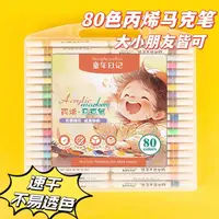 童年日记YF-  80色丙烯水性马克笔diy学生美术