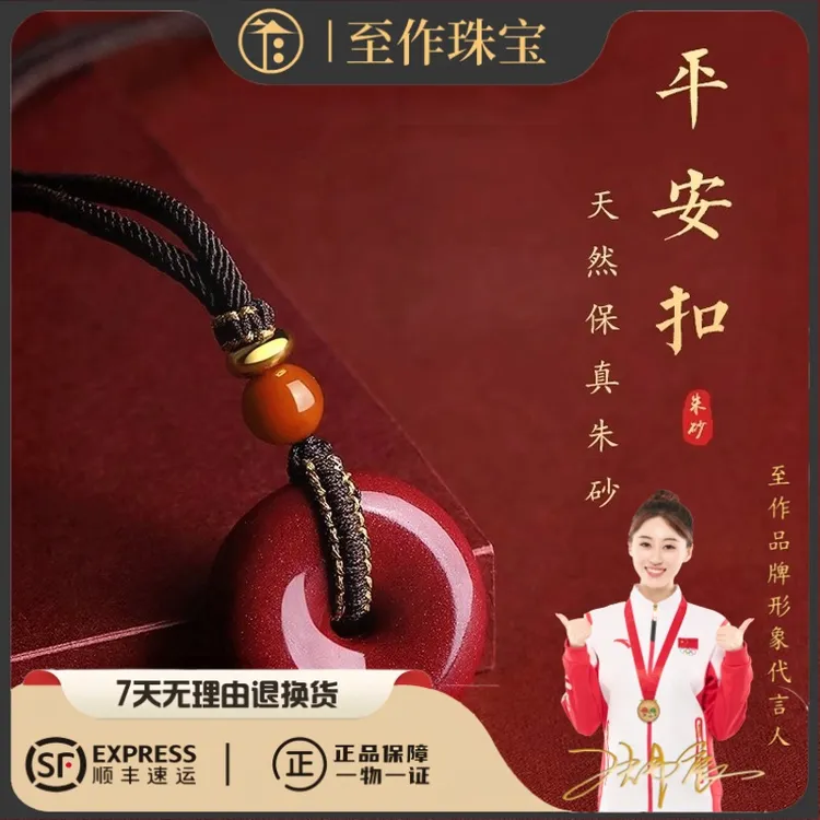 天然辰砂严选保真天然紫金砂朱砂平安扣吊坠男女款本命年正宗朱砂
