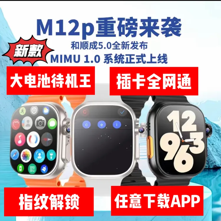 华强北M12P长续航指纹解锁插卡智能手表和顺成5.0学生多功能电话