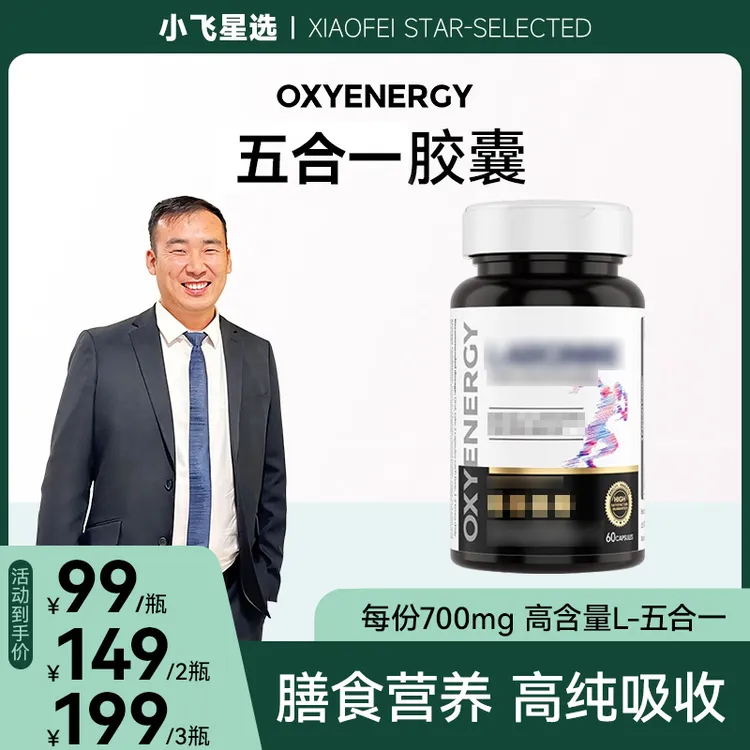 【星光村小飞T1】OXYENERGY氧气能量五合一瓜氨酸胶囊60粒/瓶