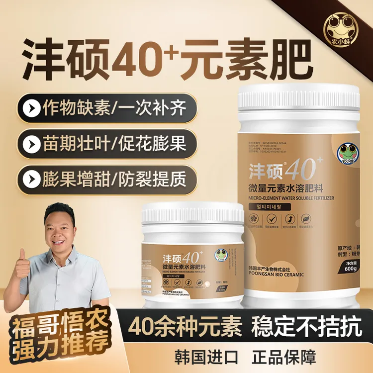 农小蛙沣硕40+微量元素促进花芽分化促花稳果防黄叶落果助力提产