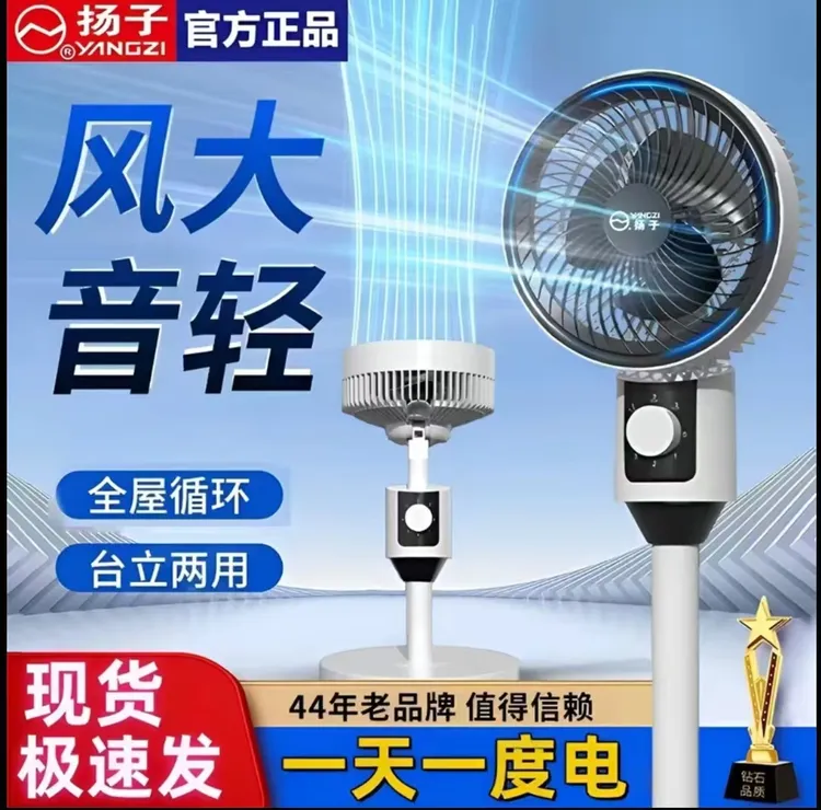 YANGZI/扬子空气循环扇三档风力风扇高度可调居家2025卧室涡扇