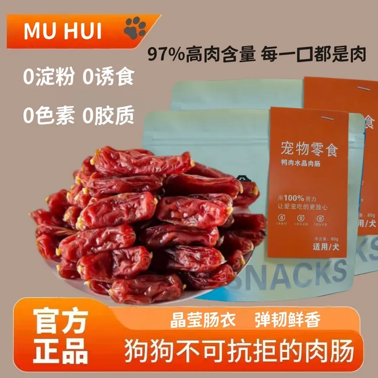 狗狗纯肉肠零食鸡肉鸭肉肠大小型犬火腿肠宠物主食训练奖励磨牙棒