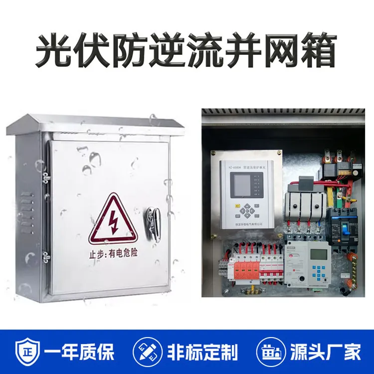光伏防逆流并网配电箱 逆功率保护 太阳能防孤岛保护装置并网箱