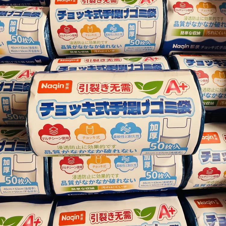 日本Naqin那亲背心式提手垃圾袋50枚/卷 46cm*63cm超厚加大垃圾袋