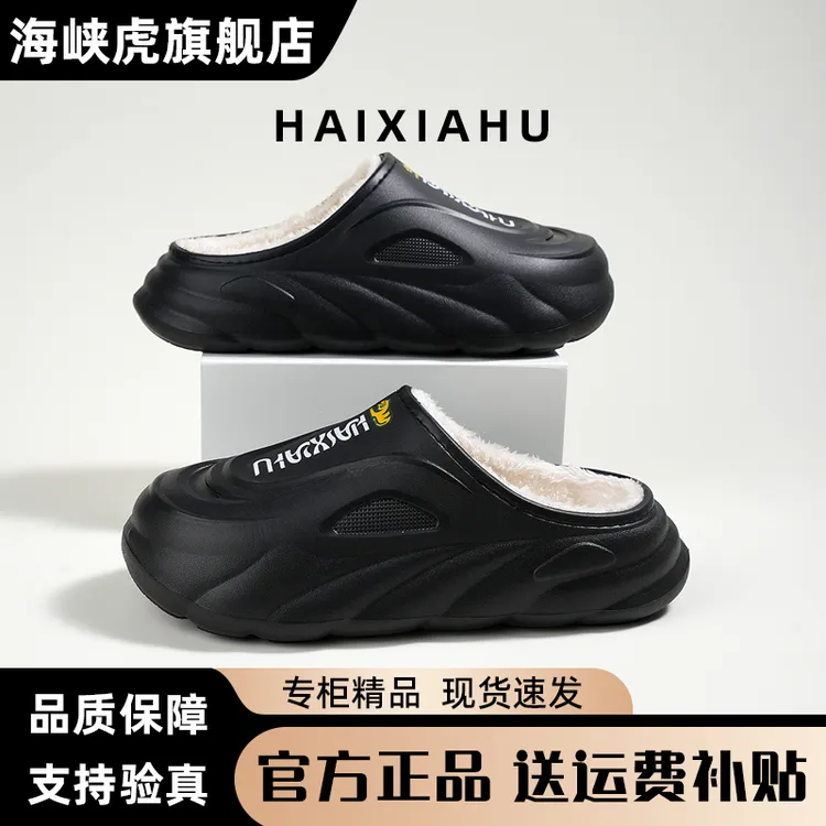 HAIXIAHU/海峡虎男女同款棉拖鞋冬季新款防滑保暖防水拖鞋