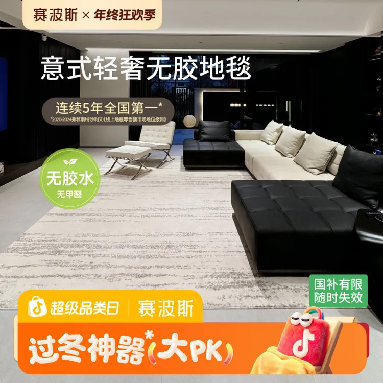 赛波斯月光宝石无胶地毯无甲醛防水意式极简高级大气百搭客厅轻奢