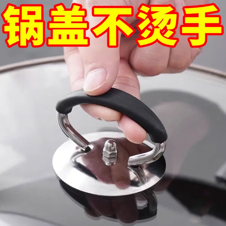 不锈钢锅盖手把顶帽把手防烫锅盖帽通用型小孔锅盖顶帽锅盖把手