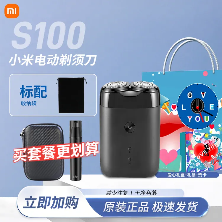 MIJIA/米家小米电动剃须刀全自动便携式刮胡刀家用车载胡须刀S100
